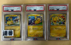 PSA10 3連番/ピカチュウ げきとうスパーク /プロモ PROMO 120 197 291/SV-P ミュウ リザードン テツノイバラ げきスパ 2023  2024 2025/ポケカ ポケモンカード
