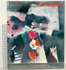 アンドレ・ブラジリエ 版画 額装 美術品 絵画 アート 真作 美術品 芸術