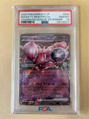 2026年最新】R団のミュウツー exの人気アイテム - メルカリ