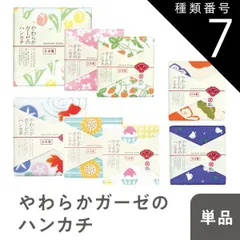 種類7:夏/単品 種類1：おまかせ/単品 ※2026年3月より値上がりします※やわらかガーゼハンカチ 福袋 柄おまかせ【japanese style ジャパニーズスタイル 季節柄 春夏秋冬】日本製 タオルハンカチ パイル 和風  伝統 べらぼう 粋 ギフト 手