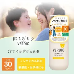 ベルディオ UV 日焼け止め マイルドジェル N 220g ポンプ 低刺激 ノンケミカル VERDIO SPF30 PA+++ 敏感肌 子供 石鹸で落とせる 顔 からだ 【新品・未開封】のサムネイル