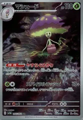 【中古】 ポケモンカードゲーム マシェード SV7A SV7A 066/064 ARのサムネイル