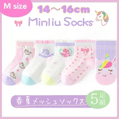 キッズソックス メッシュ 春夏用 涼しい 女の子 まとめ売り 5足セット ユニコーン かわいい 子供靴下 14〜1６cm Mサイズ