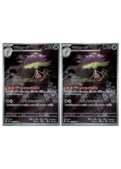 【中古】 ポケモンカードゲーム マシェード SV7A SV7A 066/064 AR 2枚セットのサムネイル