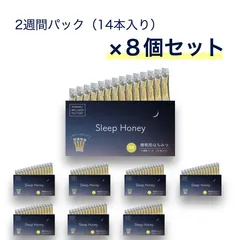 【8個セット】睡眠用はちみつ［Sleep Honey（スリープハニー）］/国産スティックはちみつ/2週間パック（5g×14本）/純粋蜂蜜（アカシア）のサムネイル