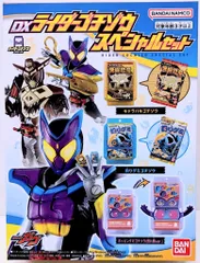 バンダイナムコ ライダーゴチゾウシリーズ 仮面ライダーガヴ DXライダーゴチゾウスペシャルセット