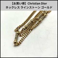 UA619【お買い得】Christian Dior ネックレス ラインストーン ゴールド