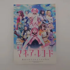 7 舞台 マギアレコード 魔法少女まどか☆マギカ外伝  ＤＶＤ２枚組セット　中古品
