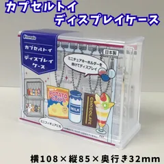 c033【新品・未使用品】カプセルトイ ディスプレイケース ガチャガチャ コレクション インテリア 推し活 オタ活 ドル活 タレント アイドル 韓国 KPOP 推しグッズ アクキー ミニチュアフィギュア キーホルダー 10個収納可 日本製 インテリア 雑貨