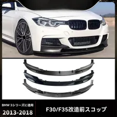 BMW／ビーエムダブリュー 3シリーズ／3 Series F30 F31 F35 2013-2018 フロントリップ スポーツタイプ バンパーガード PP製 小傷防止 保護 ドレスアップ 印象アップ 耐衝撃 軽量 エアロパーツ カスタム 人気 高品質 送料無料