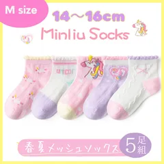 キッズソックス メッシュ 春夏用 涼しい 女の子 まとめ売り 5足セット ユニコーン かわいい 子供靴下 14〜16cm Mサイズ