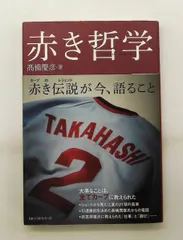 2026年最新】高橋慶彦の人気アイテム - メルカリ
