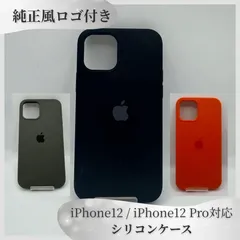 【ラスト1点】iPhone12 iPhone12Pro シリコン ケース ブラック ミッドナイト オレンジ レッド 6.1インチ対応 Appleロゴ付き 非純正 マット素材 マイクロファイバー調 保護ケース