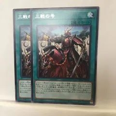 2026年最新】三戦の号の人気アイテム - メルカリ