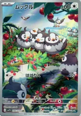 【中古】 ポケモンカードゲーム ムックル SV1S SV1S 090/078 AR