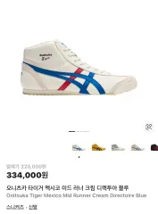 TOKYO オニツカタイガー メキシコ ミッド ランナー クリーム 280