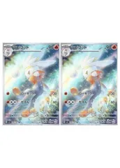 【中古】 ポケモンカードゲーム ラビフット SV7 SV7 106/102 AR 2枚セット