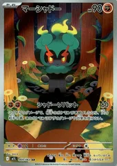 【中古】 ポケモンカードゲーム マーシャドー M1L M1L 069/063 AR