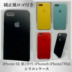 【ラスト1点】iPhone SE 第2世代 iPhone8 iPhone7 対応 シリコン ケース マット ブラック イエロー ターコイズ レッド 非純正 スマホカバー