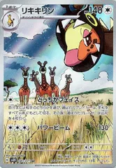 【中古】 ポケモンカードゲーム リキキリン SV2D SV2D 083/071 AR