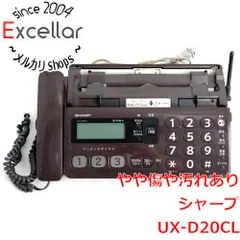 シャープ　SHARP 電話機 FAX ファックス UX-D20CL　子機付　美品 2026年最新】SHARP UX-D20CLの人気アイテム - メルカリ