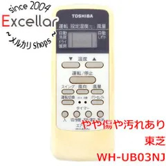 [bn:2] TOSHIBA　エアコンリモコン WH-UB03NJのサムネイル