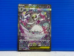 [盛岡店56-0384] メガサーナイトex SAR M1S 087/063[中古/パケ]