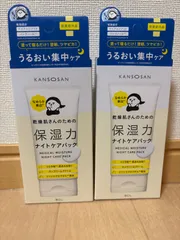 乾燥さん　薬用ナイトケアパック2本