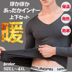 【L-XLサイズ】 激安！アウトレット 裏起毛 メンズインナー あったかインナー インナーシャツ タイツ セットアップ 上下セット ヒートインナー 長袖 男性用 肌着