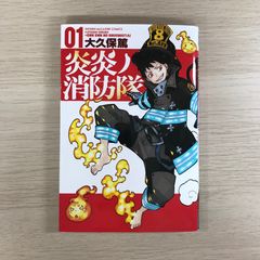炎炎の消防隊 初版 1巻 - メルカリ