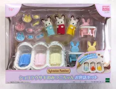 エポック社 シルバニアファミリー セ-204 ショコラウサギのみつごちゃん お世話セット