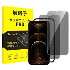 《訳あり新品★外箱にキズ・汚れあり・中身は新品です》 iPhone12 / iPhone 12 Pro ガラスフィルム 覗き見防止 強化ガラス  液晶