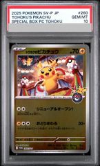 PSA10】サトシのピカチュウ PROMO 074/SM-P 1枚 - メルカリ