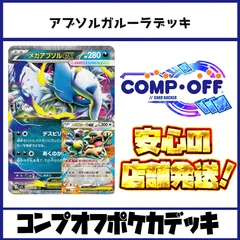 アブソルガルーラ コンプオフ ポケカ デッキ【PD373】