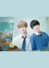 2026年最新】高良くんと天城くん dvdの人気アイテム - メルカリ