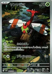 【中古】 ポケモンカードゲーム ヤンヤンマ SV9A SV9A 064/063 AR