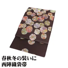 礼装用 袋帯 正絹 小豆色 金箔 唐織 花丸文 菖蒲 牡丹 菊 紅葉 南天 梅 笹 藤 Mサイズ F8624 美品 レディース フォーマル 送料無料