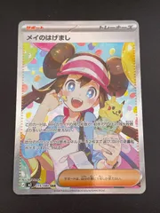 【中古品】メイのはげまし　J M3 115/080 SAR MEGAシリーズ　　拡張パック　ムニキスゼロ　ポケモンカード