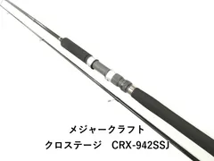 メジャークラフト クロステージ CRK-S764M Major Craft（メジャークラフト） (限定特価・半額・50％OFF)メジャー