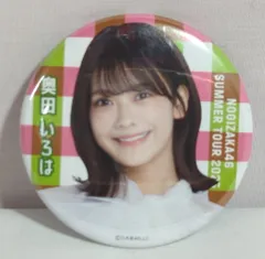 乃木坂46 真夏の全国ツアー2025 奥田いろは 個別ランダム缶バッジ 9月公演