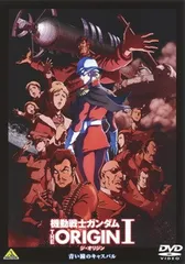 2026年最新】機動戦士ガンダム the origin dvd セットの人気アイテム