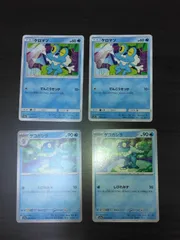 ポケモンカード　ケロマツ　ゲコガシラ　まとめ処分S-157