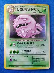 ポケモンカード わるいマタドガス Web eカード - メルカリ