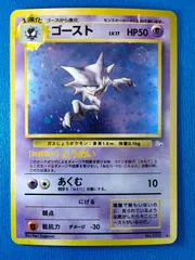 【中古】ポケモンカード ゴースト LV.17 HP50 旧裏 渦巻きホロ 化石の秘密