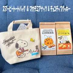 ギフト スヌーピートートバッグセット2 Hawaiian Host マカデミアナッツ チョコチップクッキー ギフトセット ハワイお土産のサムネイル