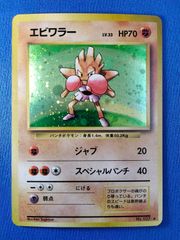 渦巻ホロ ポケモンカード エビワラー 096/096 pt1 Pokemon - メルカリ
