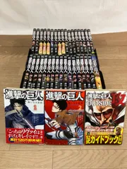 ★【未開封1冊】進撃の巨人1巻～34巻　コミック全巻 ＋関連本3冊　《RX02G》