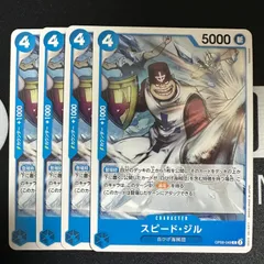 スピード・ジル「C」(青)[OP08-049]　4枚セット