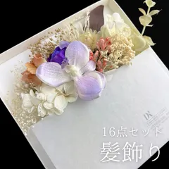 【ドライフラワー 花 髪飾り 16点セット】 成人式 卒業式 結婚式 振袖 袴 訪問着 着物 和装 浴衣 ゆかた 淡色 カスミソウ かすみ草 花飾り HCJA533