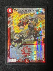 デュエルマスターズ ボルシャック・NEX DMD07 SR 9/24
